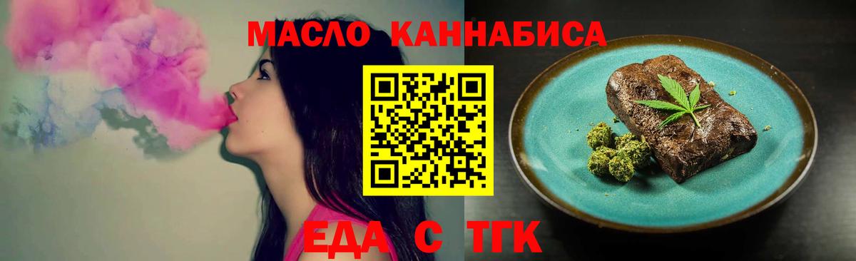 Еда ТГК конопля  Вход с VPN  Верхняя Пышма 