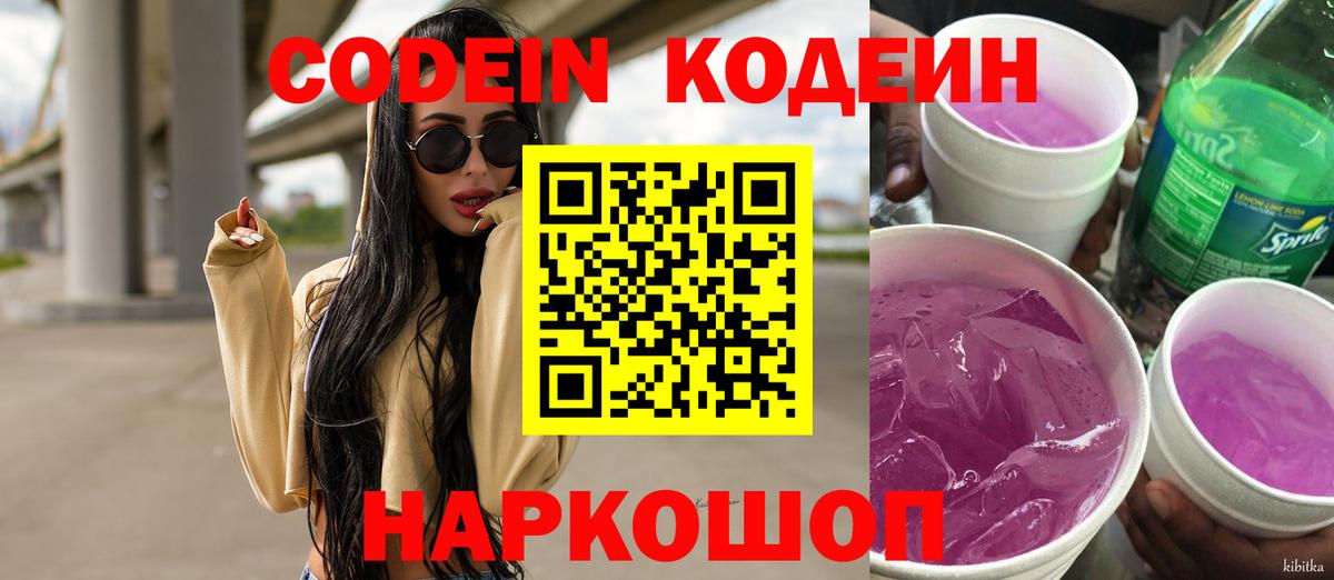 Верхняя Пышма  продажа наркотиков  Вход с VPN  Codein Purple Drank 