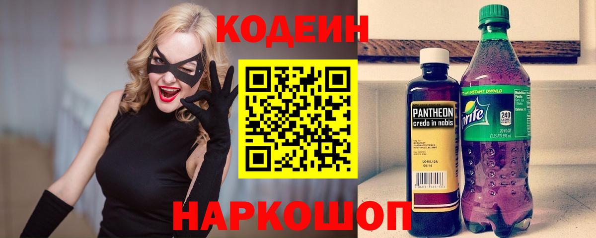 Кодеиновый сироп Lean Purple Drank Верхняя Пышма