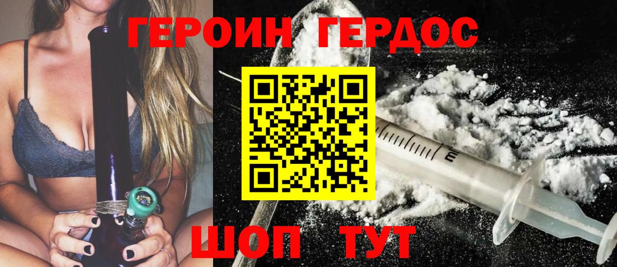 Героин Heroin Верхняя Пышма